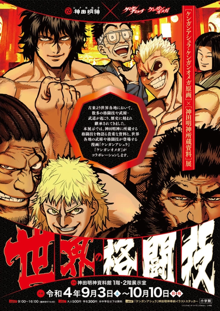 《拳愿阿修罗》动画二期2023年Netflix独家播出,神田明神资料馆再次合作推出相关预览 《拳愿阿修罗》动画二期2023年Netflix独家播出,神田明神资料馆再次合作推出相关预览