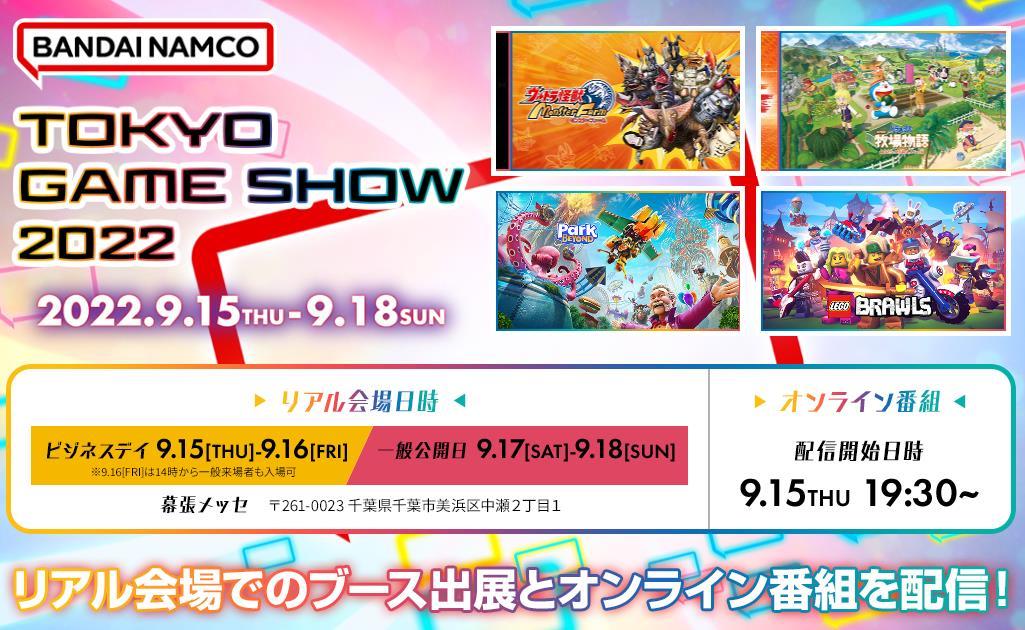 万代南梦宫2022 tgs参展-吾爱源码acg次元论坛