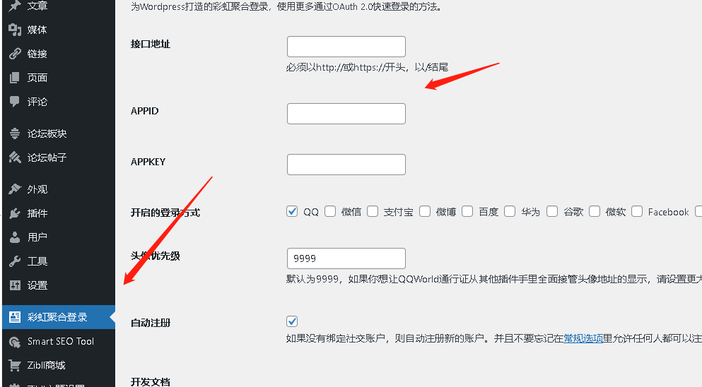 吾爱论坛-彩虹聚合登录官网插件下载-已适配zibll子比主题-配置教程 吾爱论坛-彩虹聚合登录官网插件下载-已适配zibll子比主题-配置教程