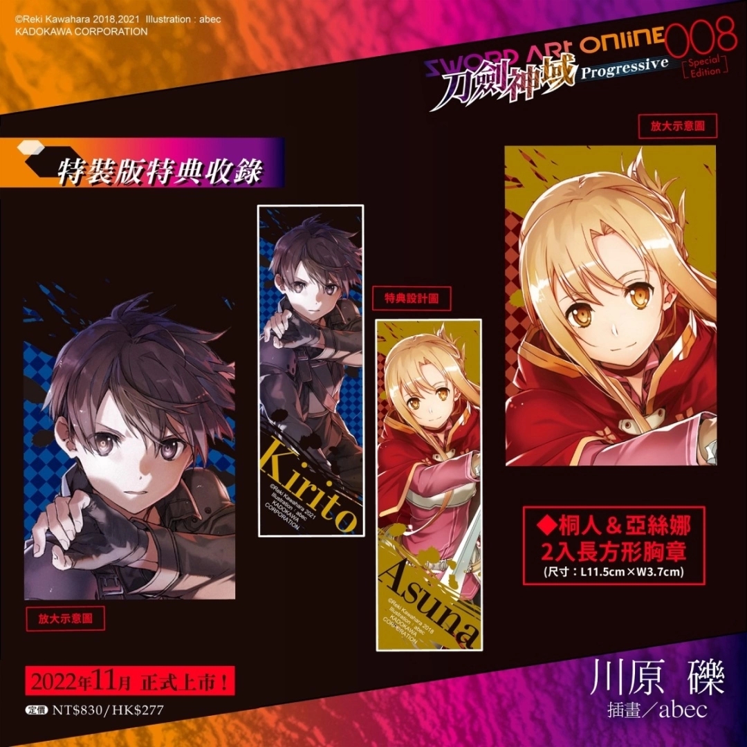 《Sword Art Online刀剑神域 Progressive (8)》11月将在台上市，特装版开放限期两周预购