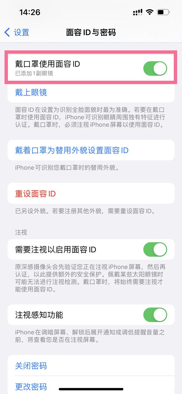 ios16口罩面部解锁如何设置 ios16口罩面部解锁如何设置