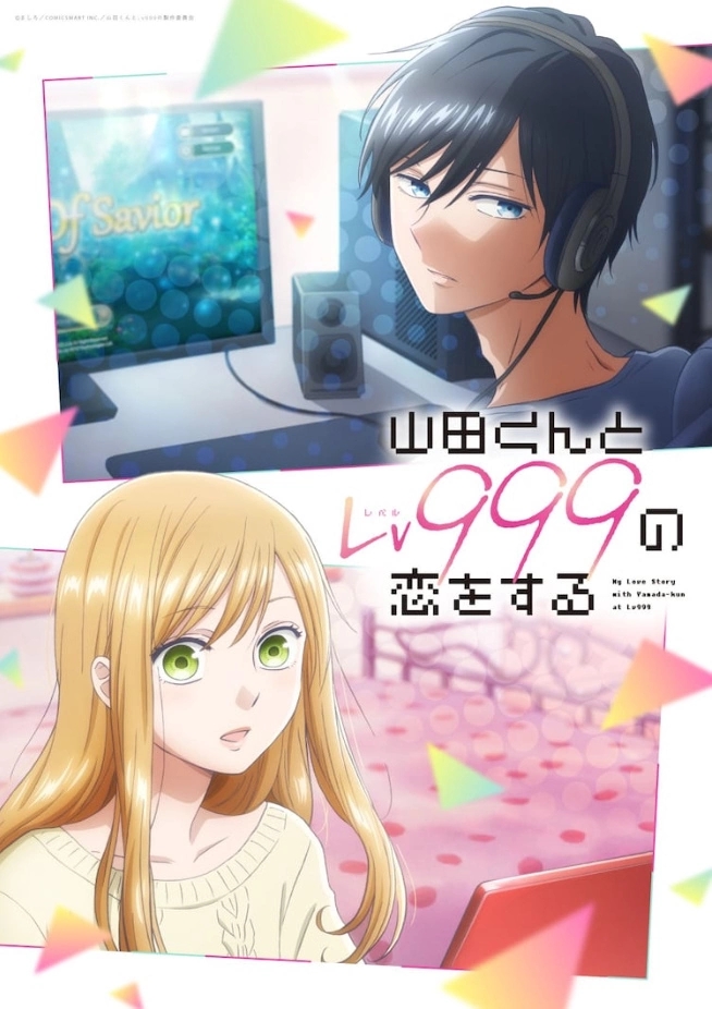 《和山田进行 LV999 的恋爱》确定动画化并于2023年开播,MADHOUSE制作 《和山田进行 LV999 的恋爱》确定动画化并于2023年开播,MADHOUSE制作