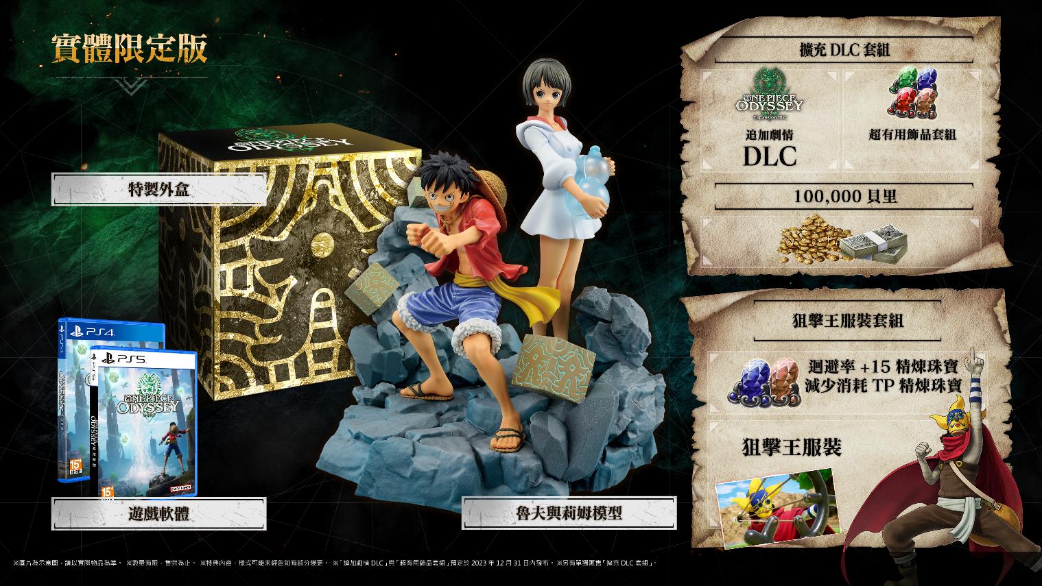 《ONE PIECE 时光旅诗》将于2023年1月12日发售!同步公开首批特典 《ONE PIECE 时光旅诗》将于2023年1月12日发售!同步公开首批特典