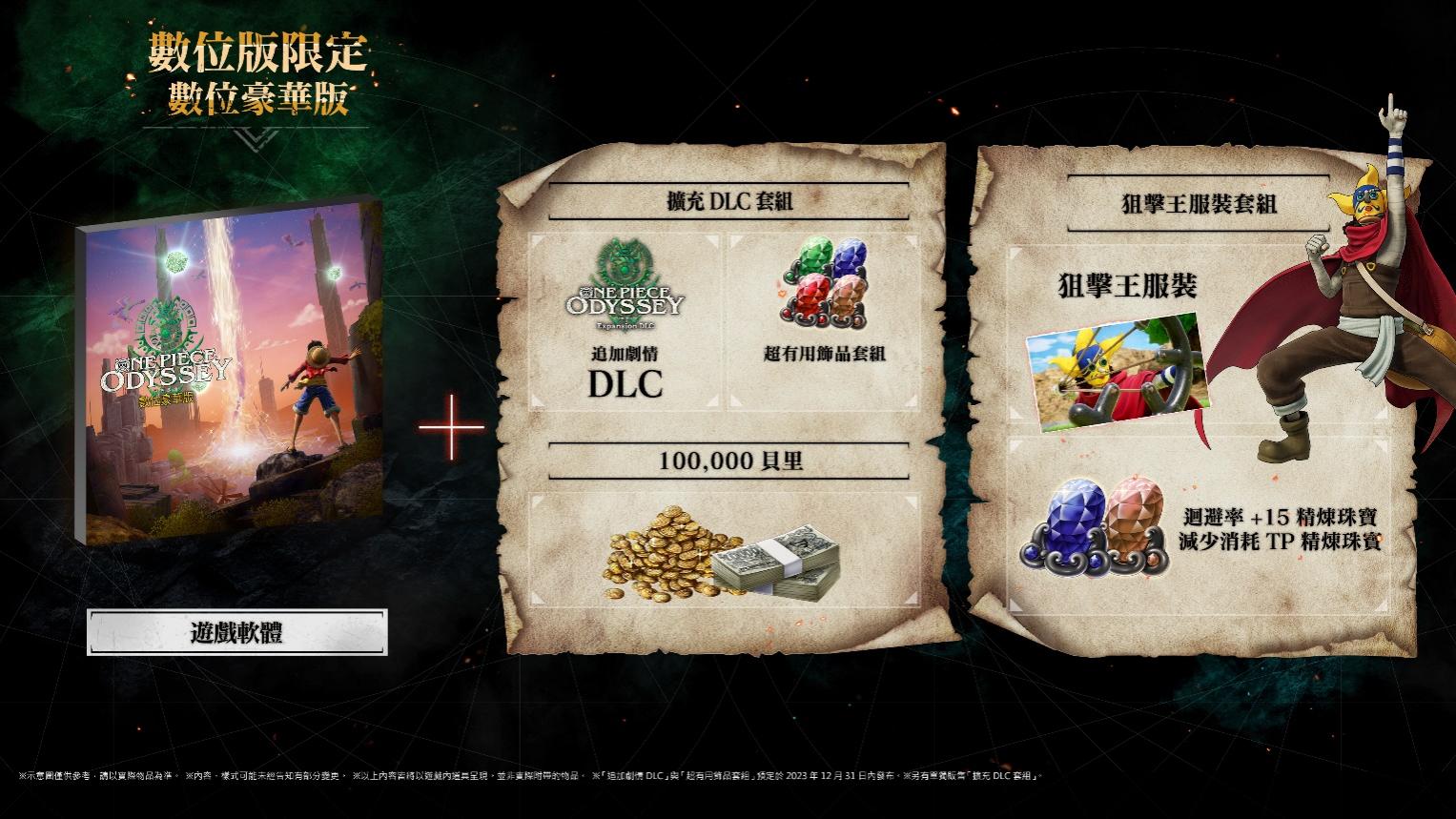 《ONE PIECE 时光旅诗》将于2023年1月12日发售!同步公开首批特典 《ONE PIECE 时光旅诗》将于2023年1月12日发售!同步公开首批特典