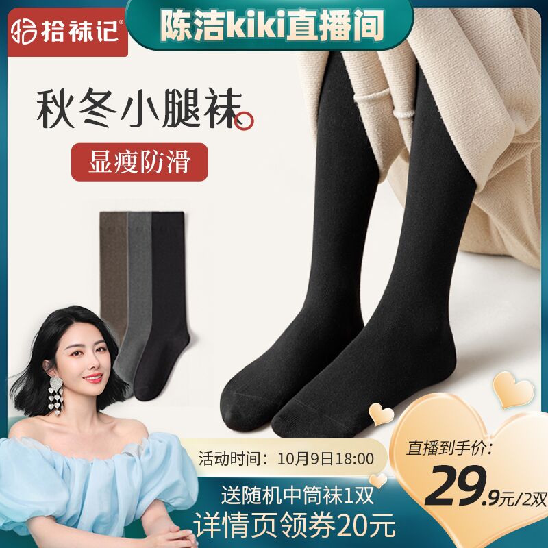 拾袜记小腿袜女秋冬黑色日系瘦腿过膝袜ins潮保暖长袜【包邮】 拾袜记小腿袜女秋冬黑色日系瘦腿过膝袜ins潮保暖长袜【包邮】