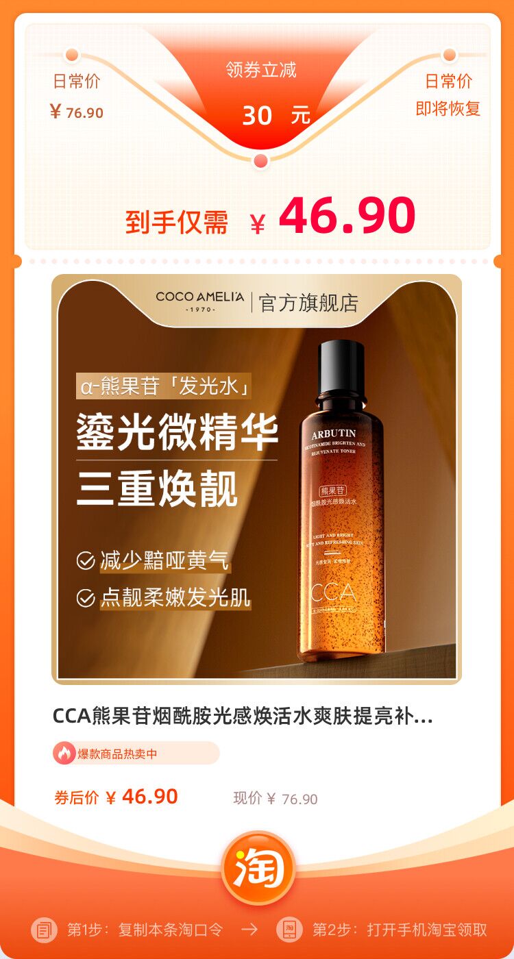 2CCA熊果苷烟酰胺光感焕活水爽肤提亮补水保湿护肤精华水【包邮】 2CCA熊果苷烟酰胺光感焕活水爽肤提亮补水保湿护肤精华水【包邮】