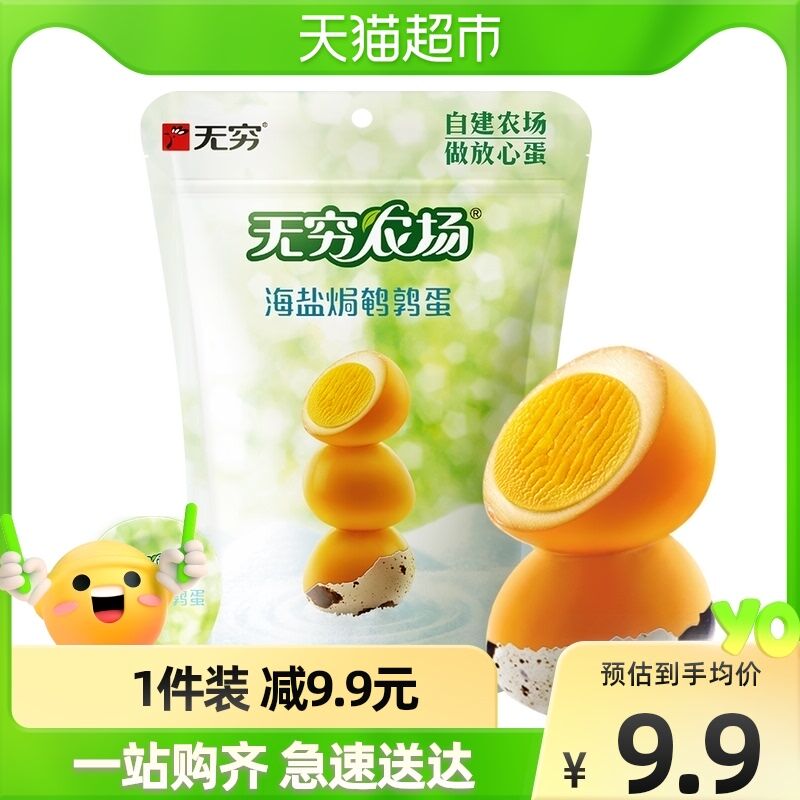 无穷盐焗鹌鹑蛋12只 儿童零食早餐鸡蛋铁蛋卤味休闲食品网红小吃-吾爱源码acg次元论坛