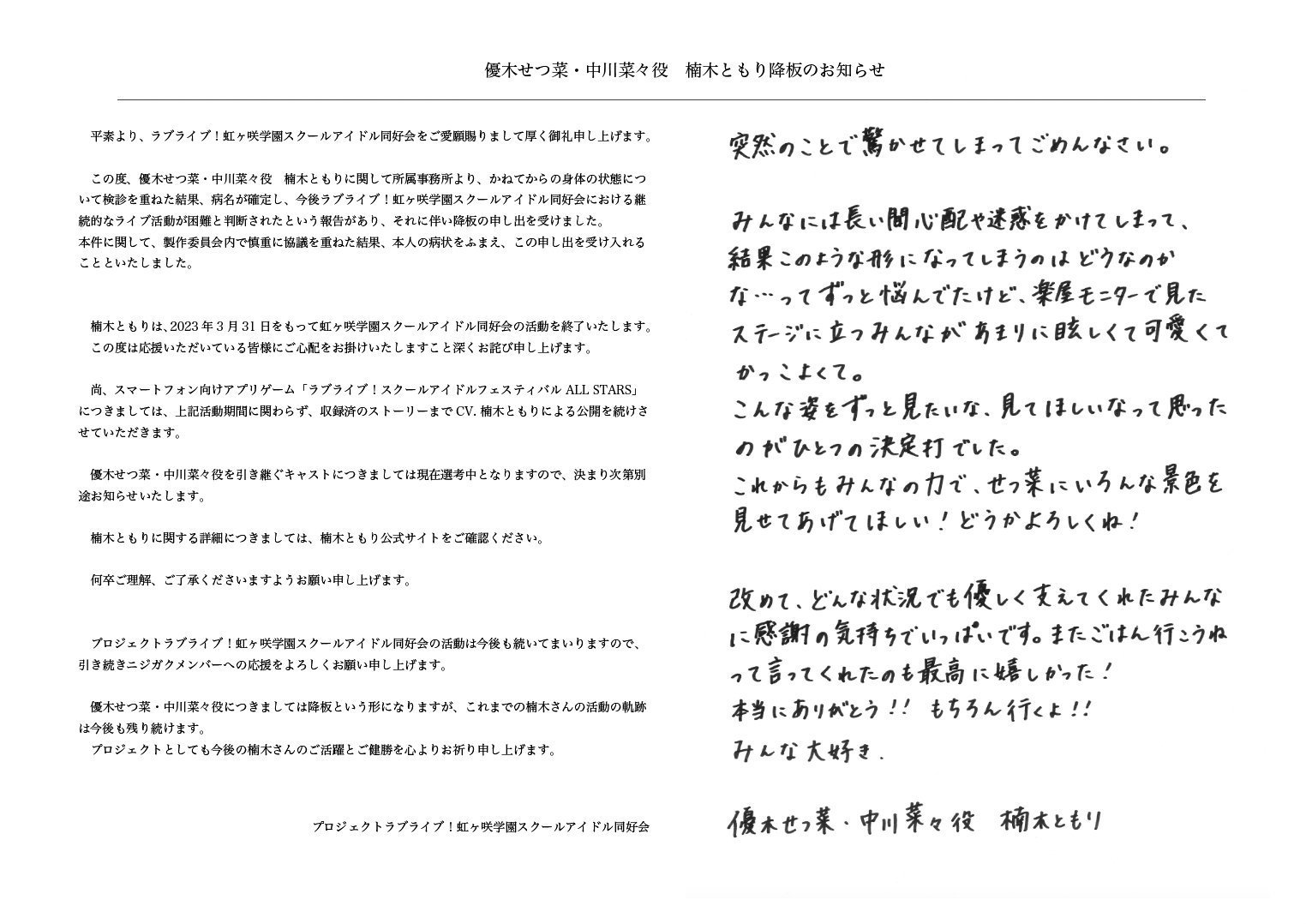 因遗传疾病埃勒斯的原因，声优楠木灯不再担当《LoveLive!虹咲》优木雪菜的声优 ​​​