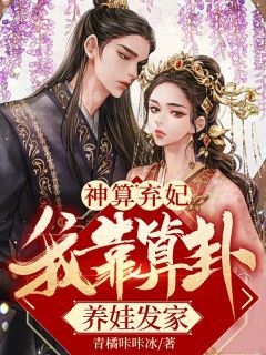 《本王愿一辈子当妻奴》小说全文精彩阅读 《本王愿一辈子当妻奴》最新章节目录 《本王愿一辈子当妻奴》小说全文精彩阅读 《本王愿一辈子当妻奴》最新章节目录