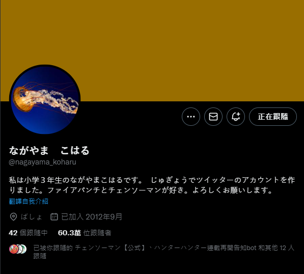 《链锯人》藤本树「长山小春」推特帐号复活解禁　责任编辑发推「大家可以回去追踪了」-吾爱源码acg次元论坛