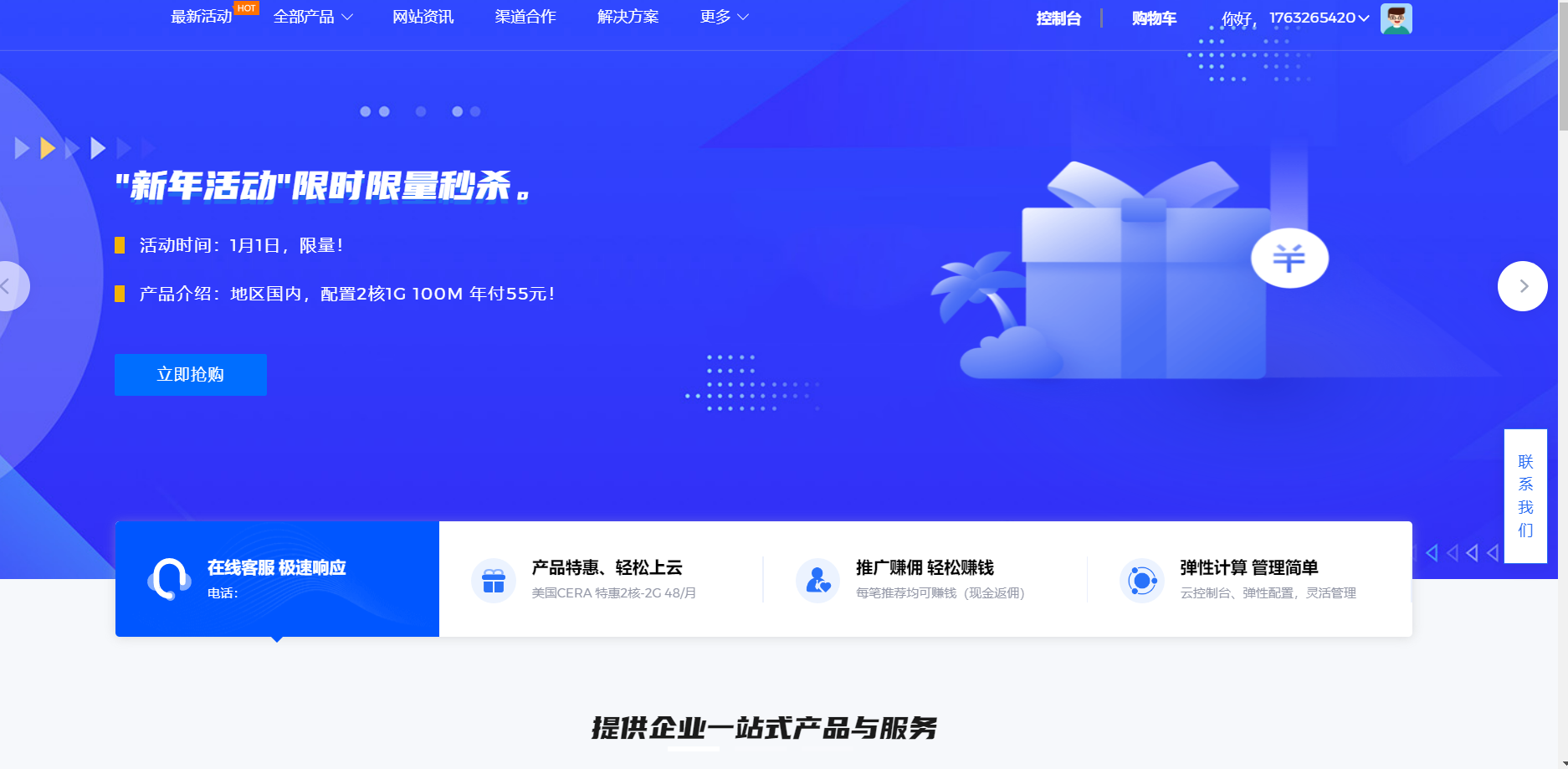智简魔方财务快云模板-用户中心模板-购物车-首页介绍 智简魔方财务快云模板-用户中心模板-购物车-首页介绍