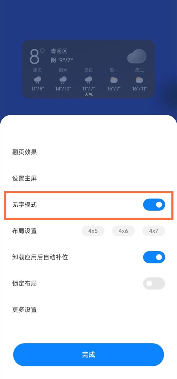 红米Note12Pro如何设置无字模式 红米Note12Pro如何设置无字模式