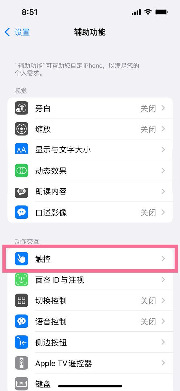 ios14怎么设置敲两下截屏教程 ios14怎么设置敲两下截屏教程