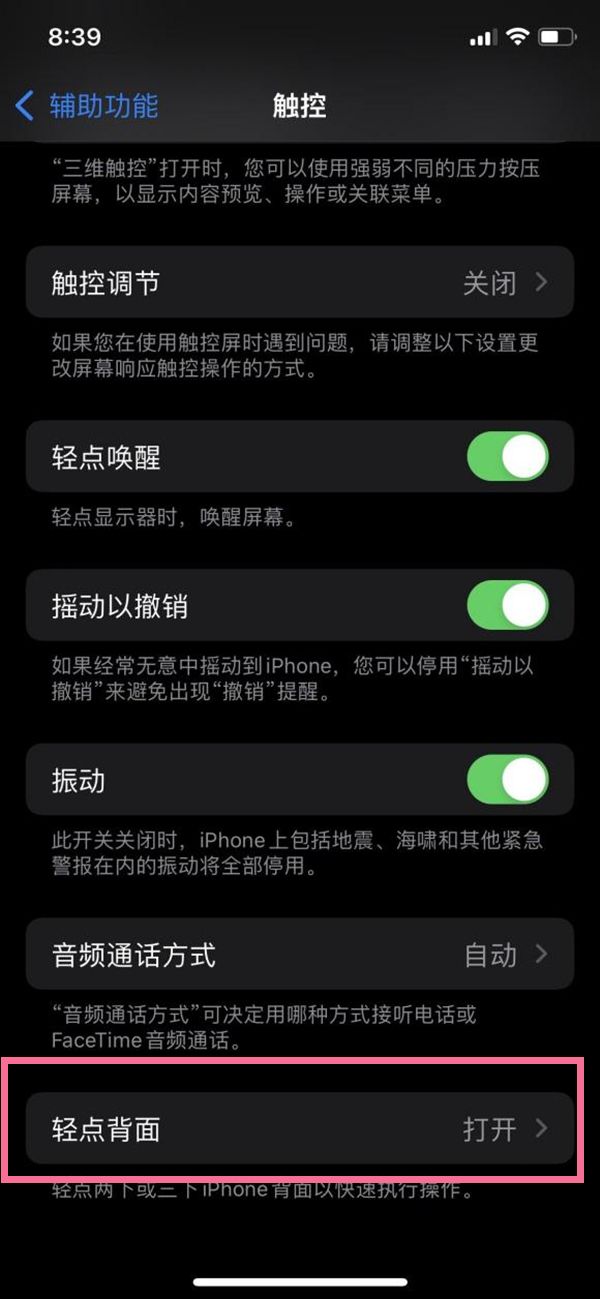 ios14怎么设置敲两下截屏教程 ios14怎么设置敲两下截屏教程