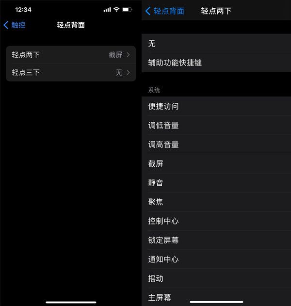 ios14怎么设置敲两下截屏教程 ios14怎么设置敲两下截屏教程