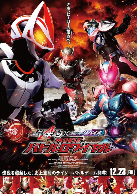 《假面骑士GEATS》新电影预告 12月23日上映 《假面骑士GEATS》新电影预告 12月23日上映