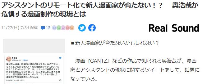 奥浩哉谈漫画界变化 奥浩哉谈漫画界变化