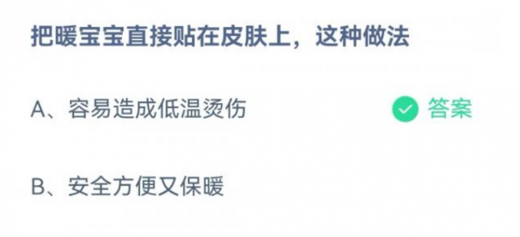 把暖宝宝直接贴在皮肤上这种做法后果是什么 把暖宝宝直接贴在皮肤上这种做法后果是什么