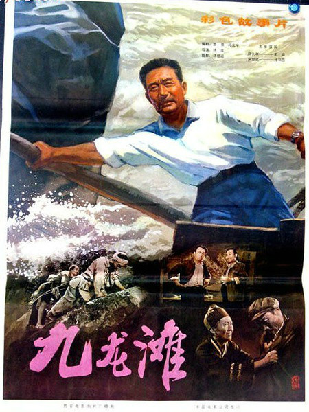九龙滩电影百度百科 九龙滩电影百度百科