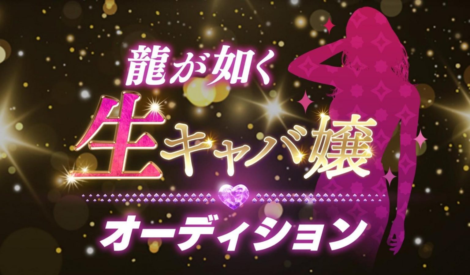 《人中之龙》夜店女郎演员选拔活动开启-龙7外传：无名英雄