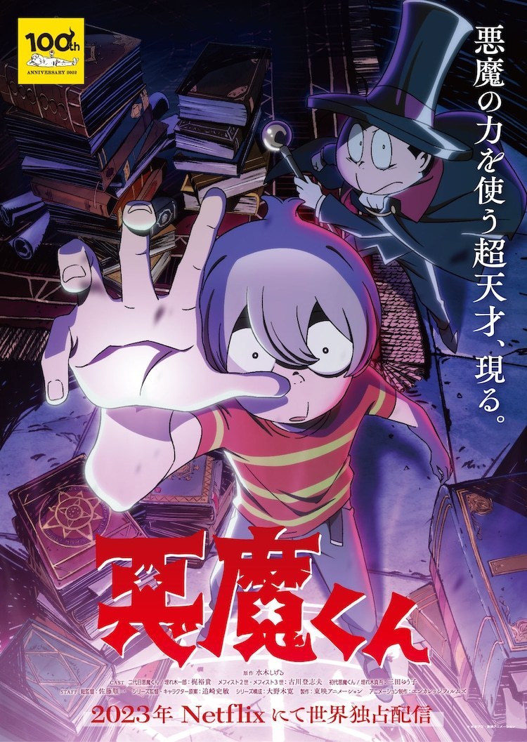动画电影《鬼太郎诞生咯咯咯之谜》与动画《恶魔小子》公开新视觉图 动画电影《鬼太郎诞生咯咯咯之谜》与动画《恶魔小子》公开新视觉图