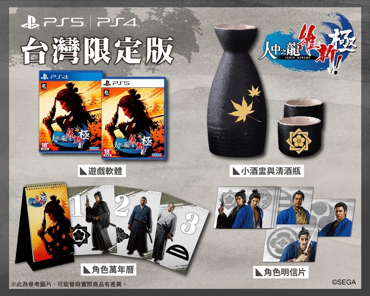 《人中之龙 维新! 极》「中国台湾限定版 & 中国台湾官方网络商店限定版」商品公开! 《人中之龙 维新! 极》「中国台湾限定版 & 中国台湾官方网络商店限定版」商品公开!