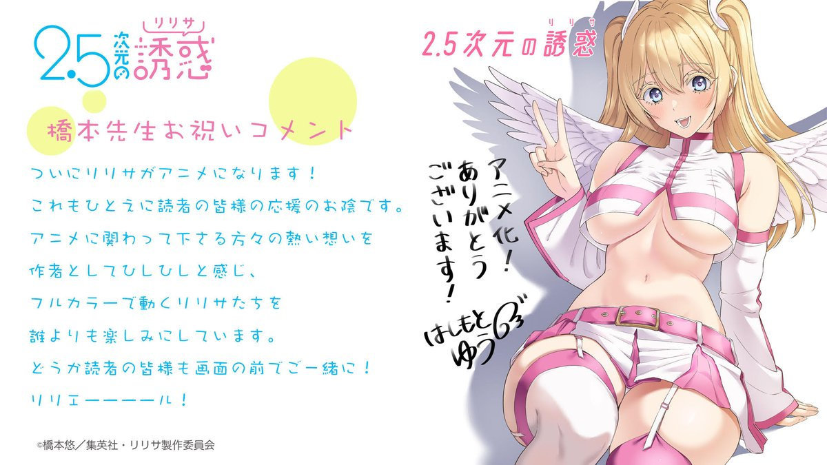 漫画《2.5次元的诱惑》宣布TV动画化 漫画《2.5次元的诱惑》宣布TV动画化