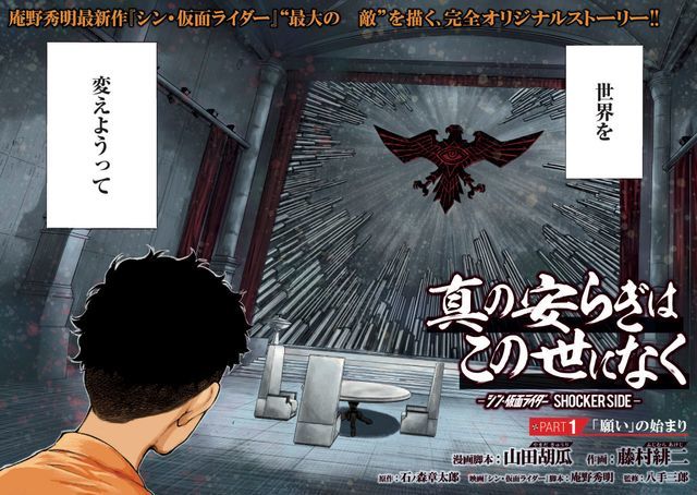 庵野秀明《新·假面骑士》电影尚未开播就先有了衍生漫画 并将在本月进行连载 庵野秀明《新·假面骑士》电影尚未开播就先有了衍生漫画 并将在本月进行连载
