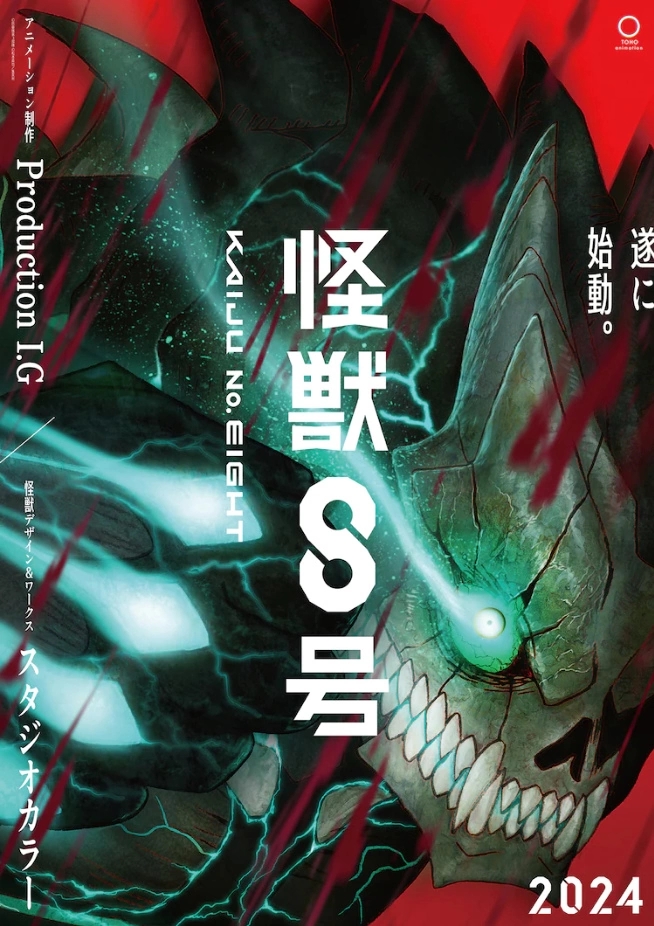 Production I.G x khara两大权威携手打造《怪兽8号》2024年开播,官方公开前导PV Production I.G x khara两大权威携手打造《怪兽8号》2024年开播,官方公开前导PV