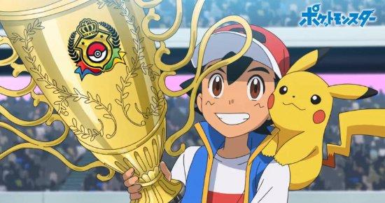 拿了冠军并非代表能退休 《宠物小精灵》小智冒险之旅将继续-吾爱源码acg次元论坛