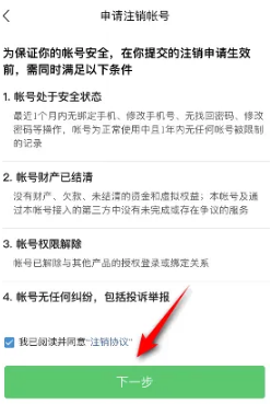 汽水音乐如何注销支付账户