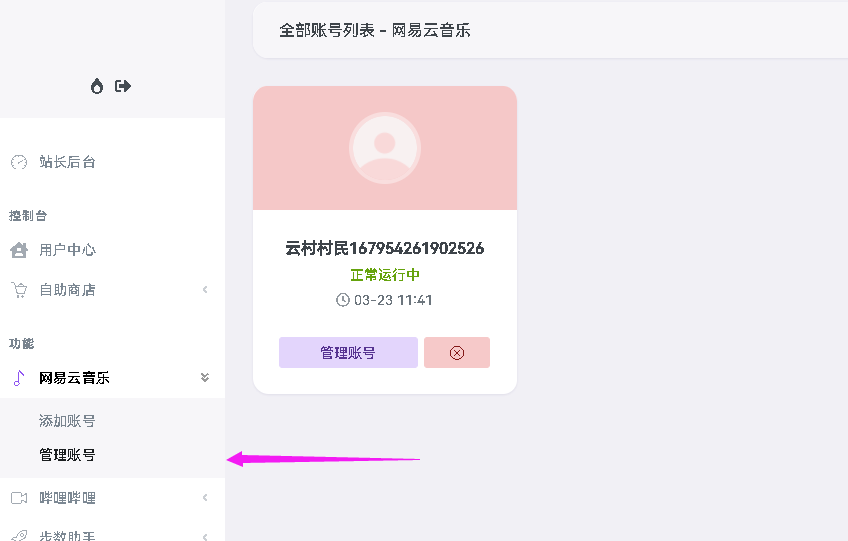 OneTool云任务-网易云音乐使用教程 OneTool云任务-网易云音乐使用教程