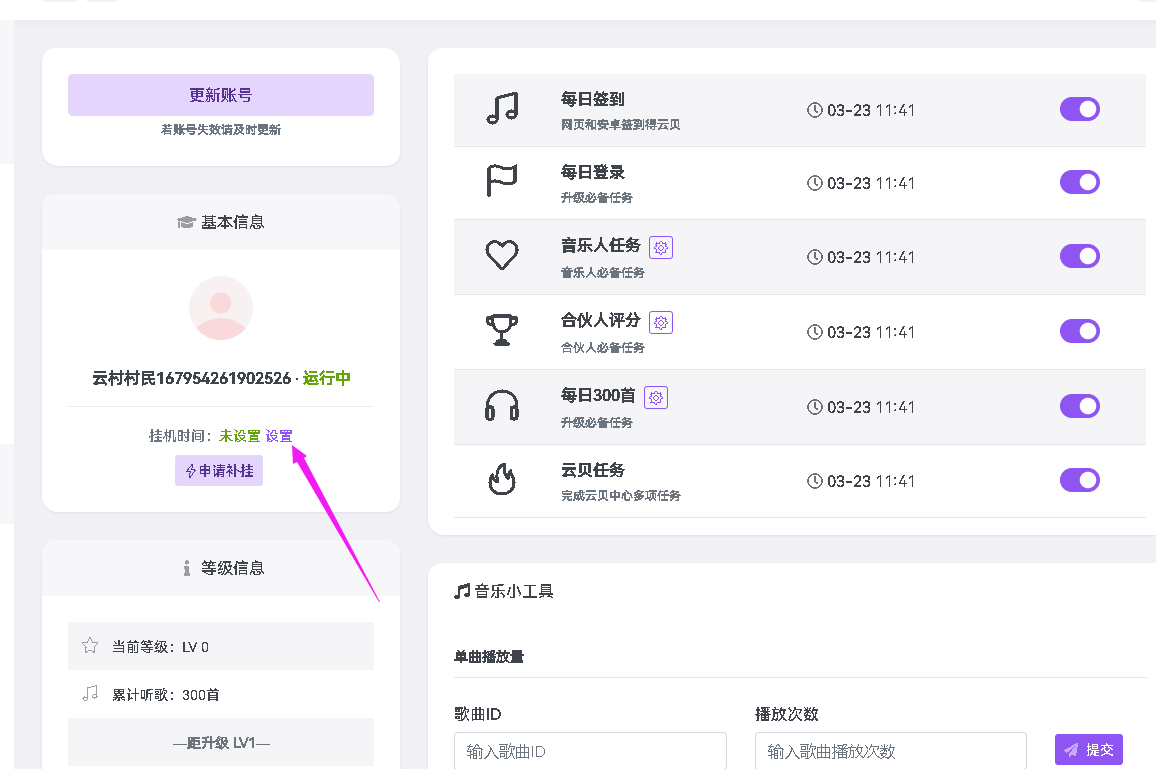 OneTool云任务-网易云音乐使用教程 OneTool云任务-网易云音乐使用教程