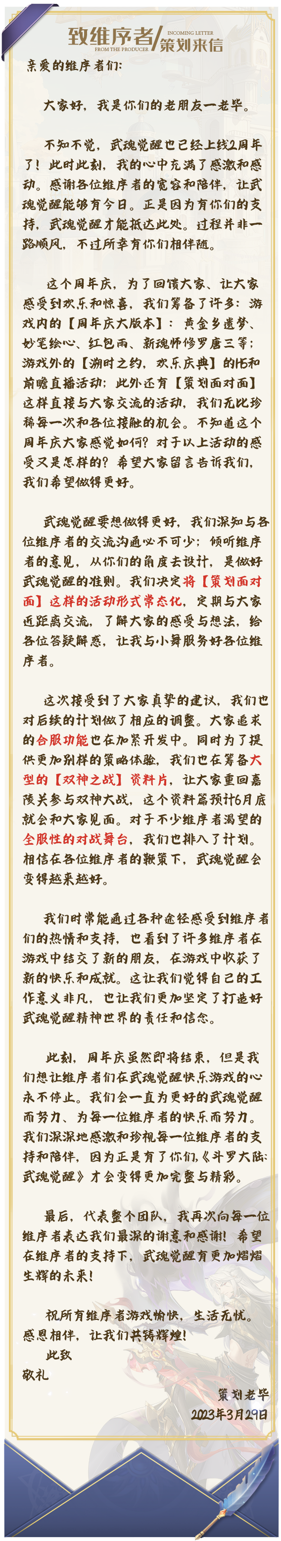 斗罗大陆之武魂觉醒-策划来信直接开启版本剧透！-斗罗大陆论坛