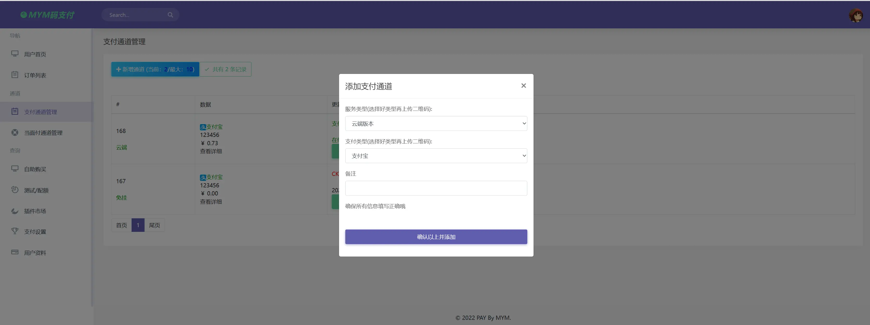 MYM码支付官网-支付宝云端免CK通道添加教程 MYM码支付官网-支付宝云端免CK通道添加教程