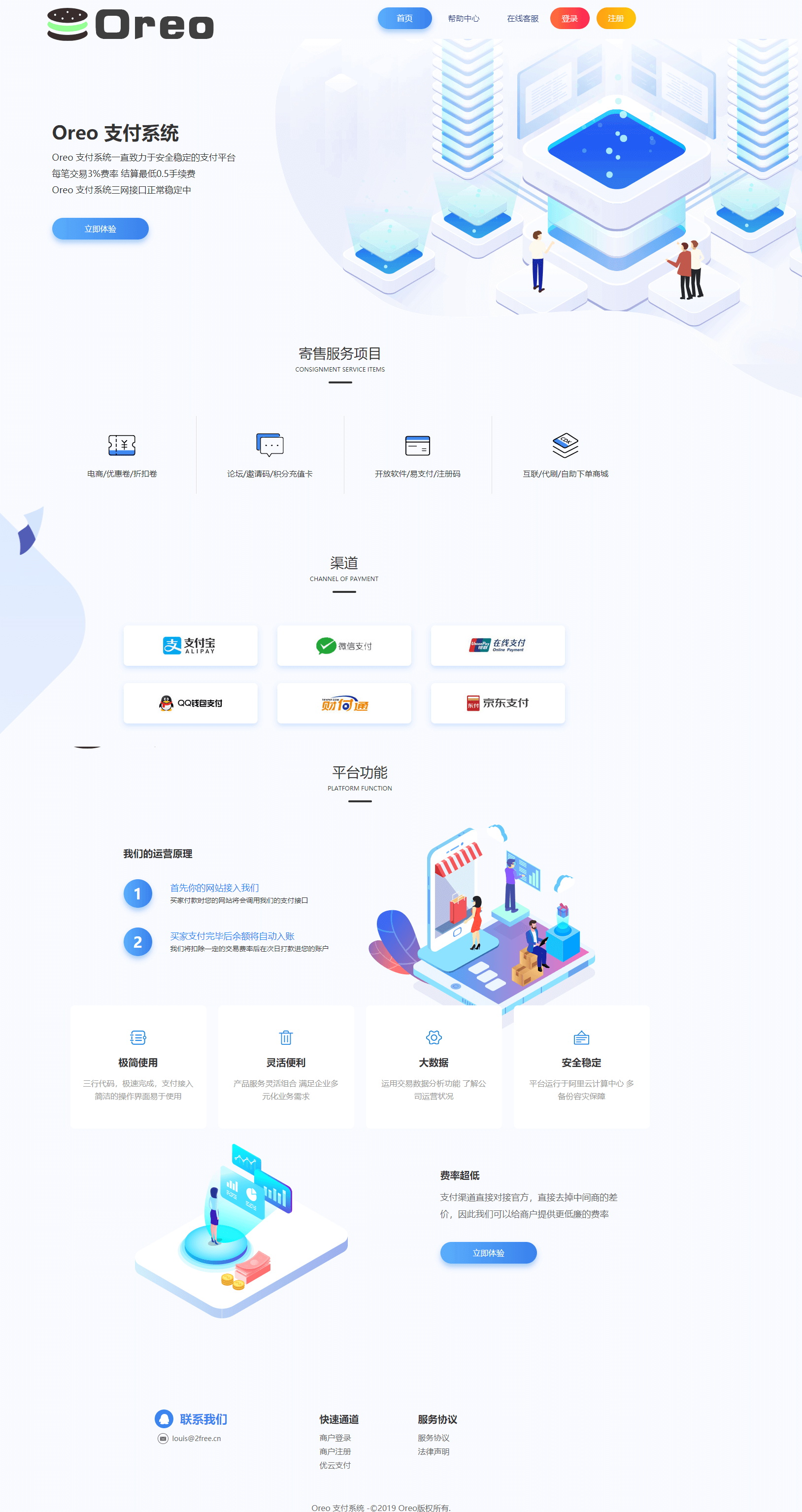 Oreo-支付系统平台开源版源码 Oreo-支付系统平台开源版源码