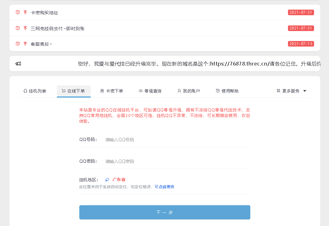 QQ代挂有用吗 QQ代挂有用吗