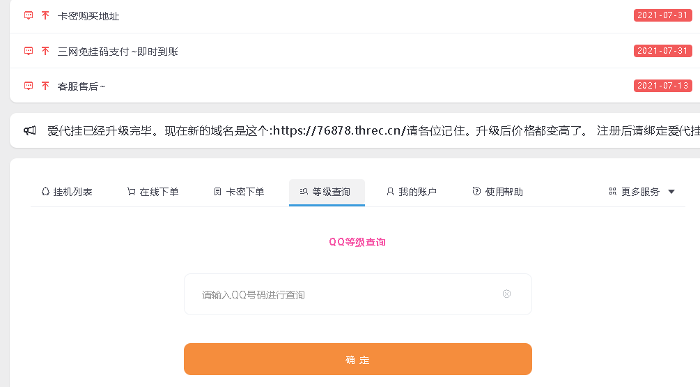 QQ代挂有用吗 QQ代挂有用吗