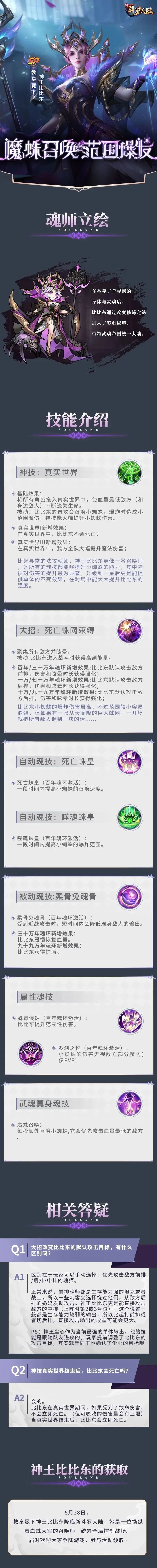 新斗罗魂师介绍 | SP魂师“魔蛛召唤，范围爆发”-斗罗大陆官网论坛