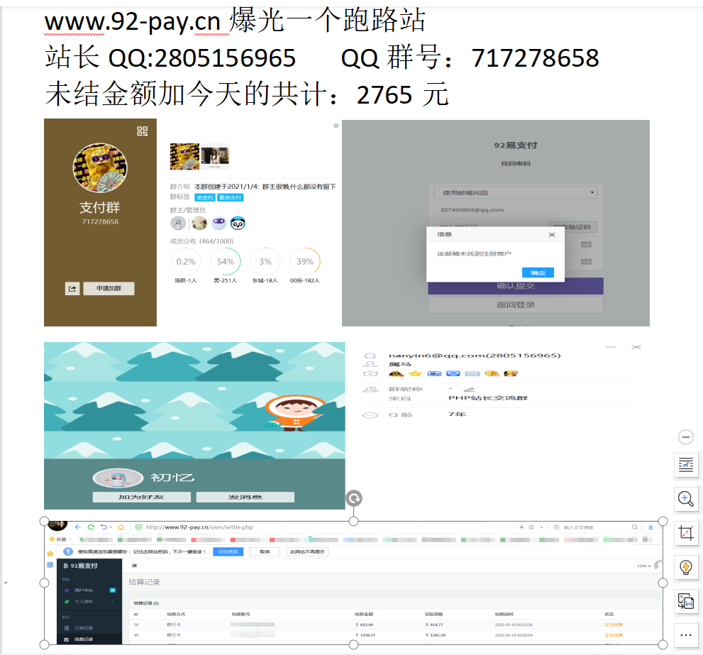 92易支付-支付平台不结算跑路QQ:2805156965-吾爱源码acg次元论坛