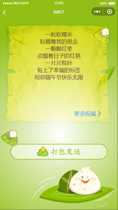 端午节祝福语小程序 可对接流量主