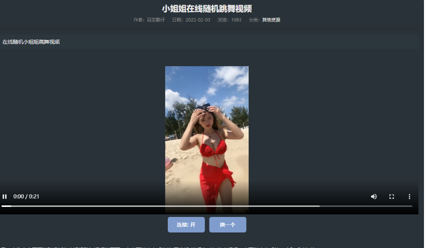 一个小姐姐在线上跳舞的短视频-吾爱源码acg次元论坛
