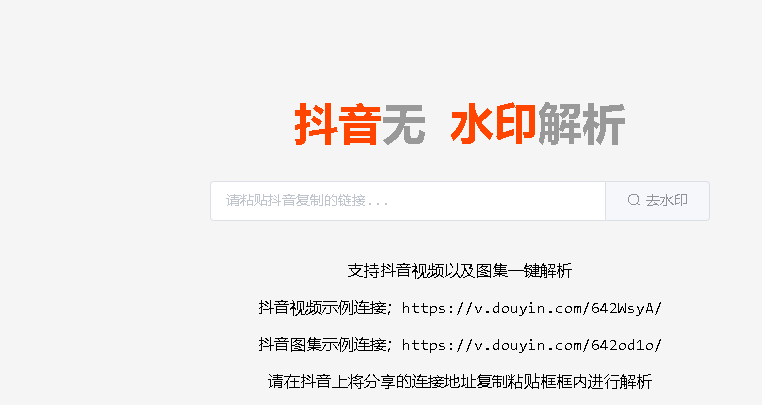抖音视频图集无水印解析-吾爱源码acg次元论坛
