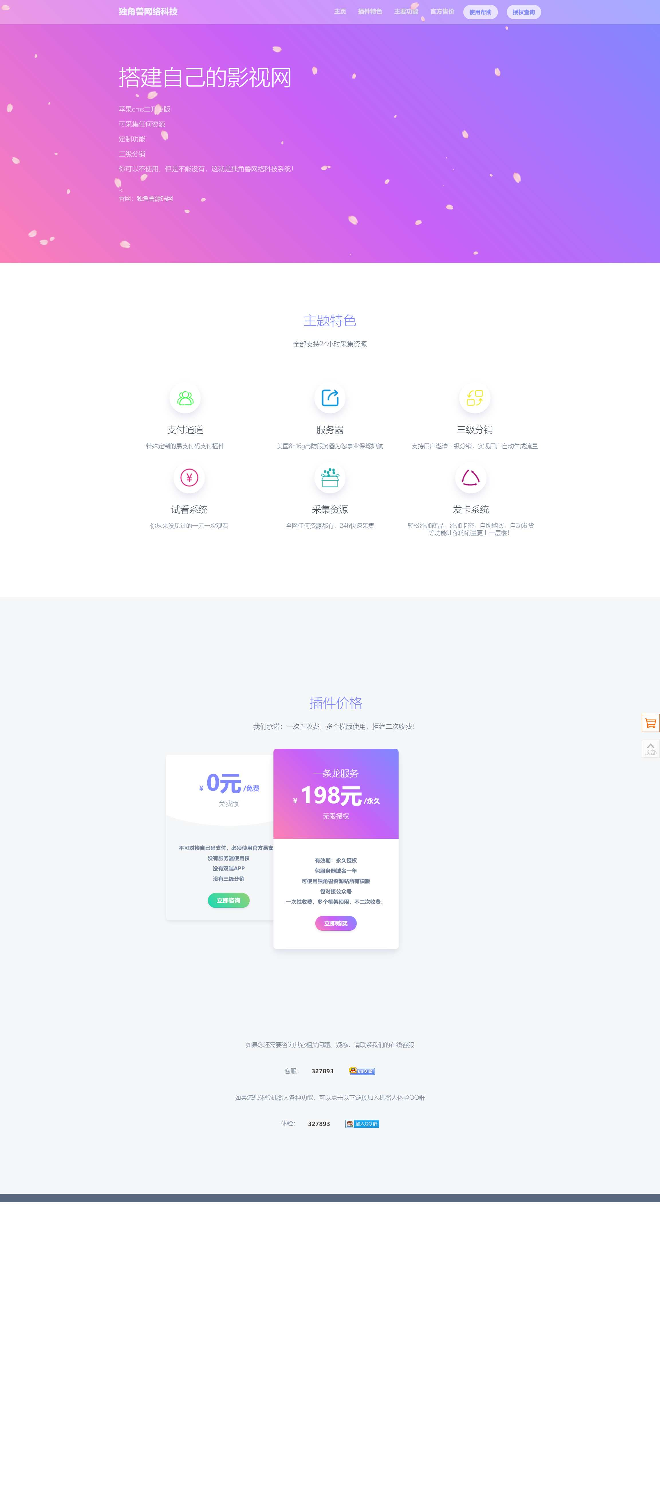 樱花飘落官网销售引导页HTML源码-吾爱源码acg次元论坛
