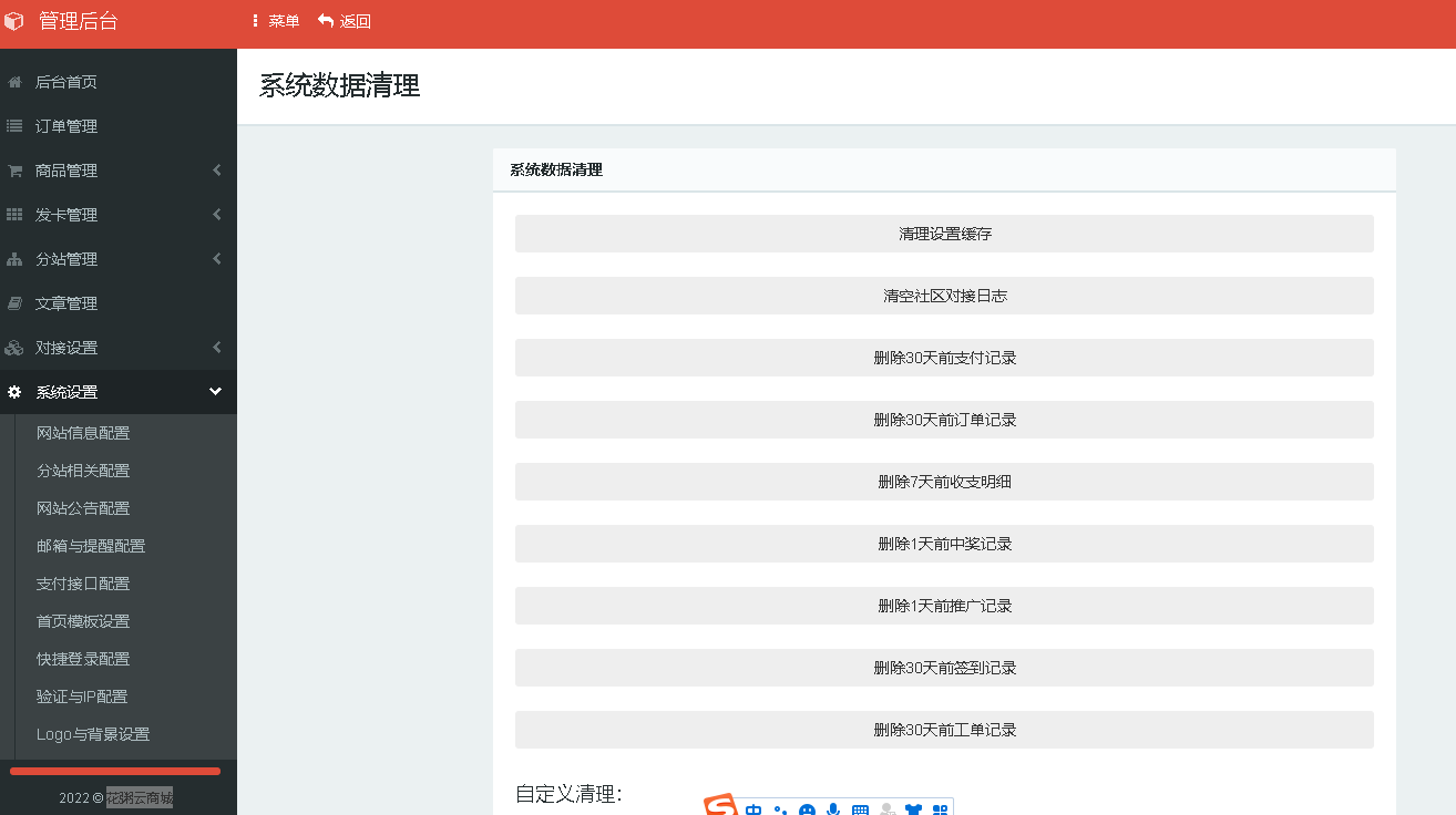 花粥云商城仿彩虹云商城系统 花粥云商城仿彩虹云商城系统