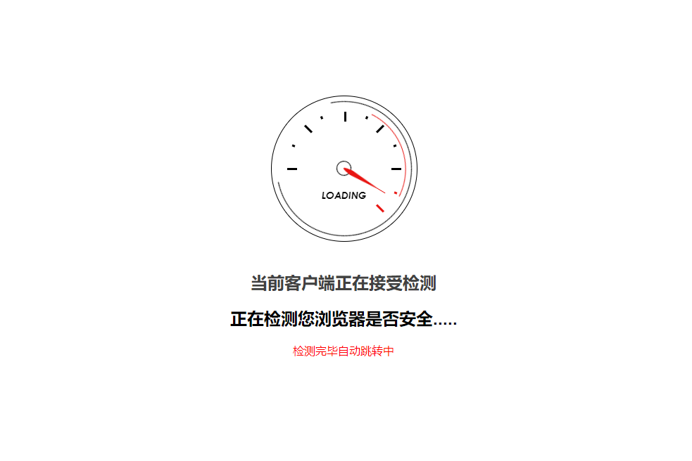 安全检测GO内外链跳转页面html源码 安全检测GO内外链跳转页面html源码