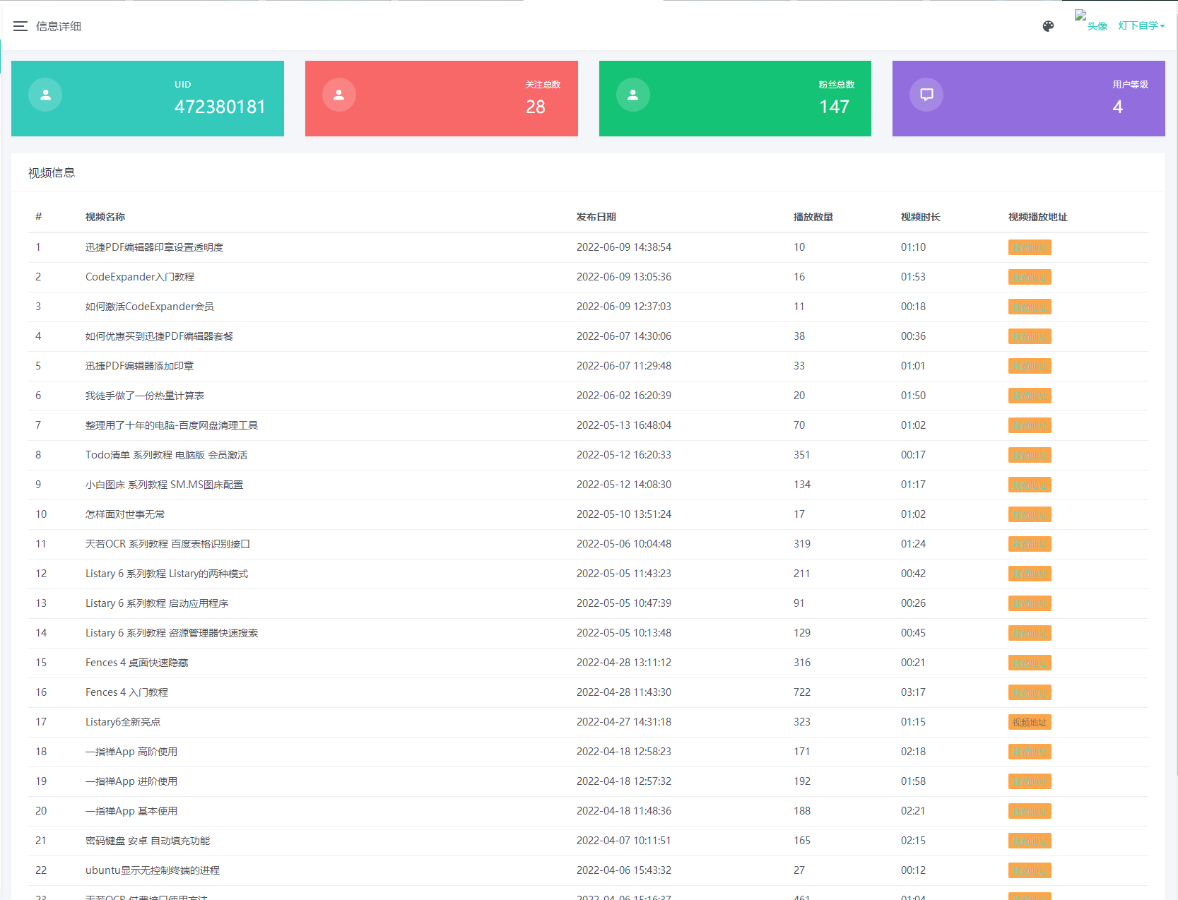 B站UP主实时信息获取展示php源码-吾爱源码acg次元论坛