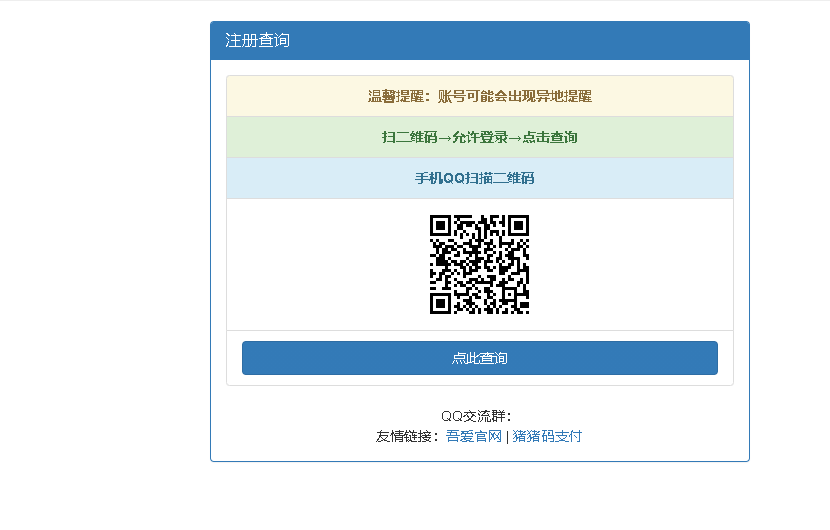 qq注册时间查询系统 qq注册时间查询系统