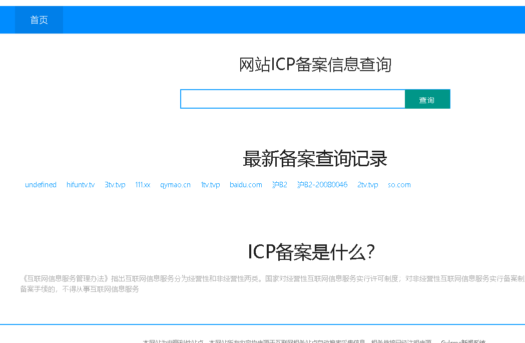 icp备案查询系统php网页源码 icp备案查询系统php网页源码