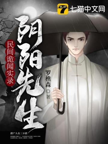 民间诡闻实录之阴阳先生 民间诡闻实录之阴阳先生